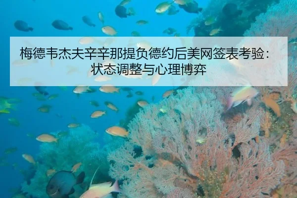 mei-de-wei-jie-fu-xin-xin-na-ti-fu-de-yue-hou-mei-wang-qian-biao-kao-yan-zhuang-tai-tiao-zheng-yu-xin-li-bo-yi-2-712.jpg
