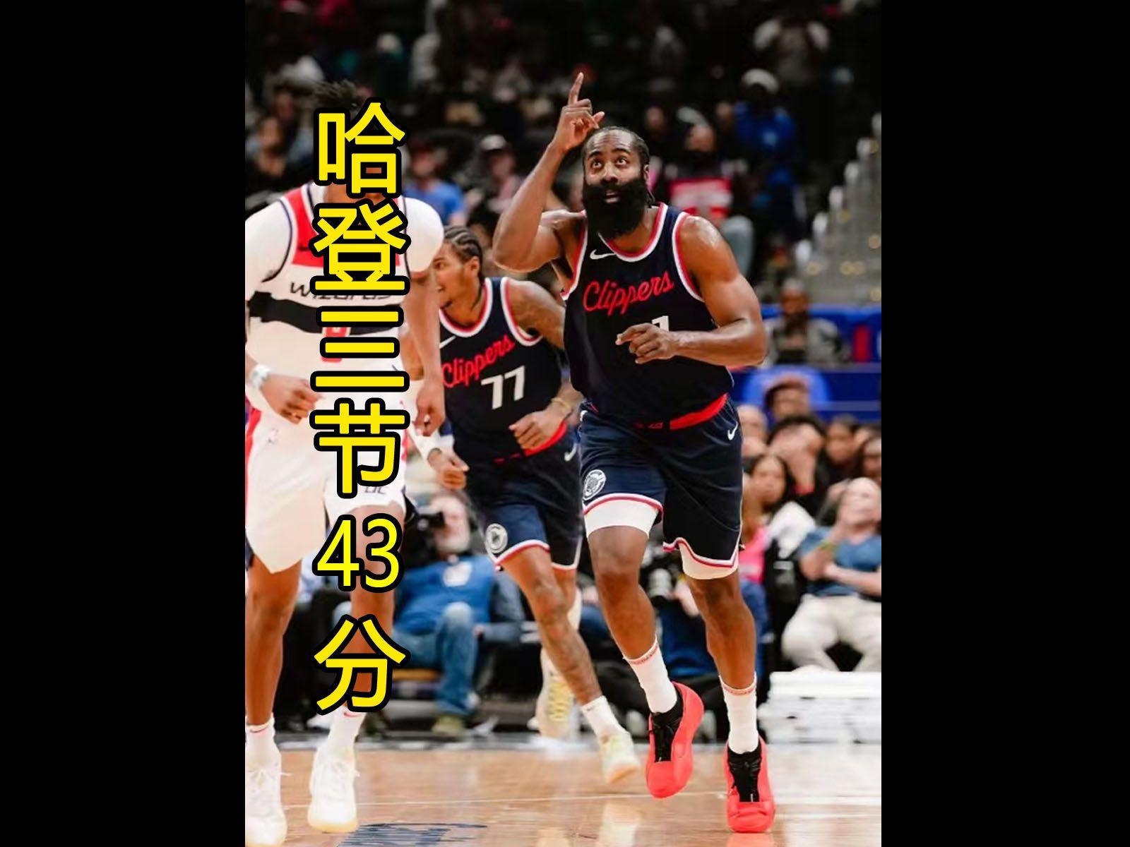 快船主场大胜奇才，九人上双领先胜利的简单介绍
