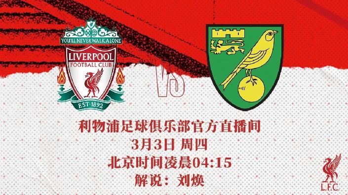 诺维奇主场输给利物浦，战绩难以提升 